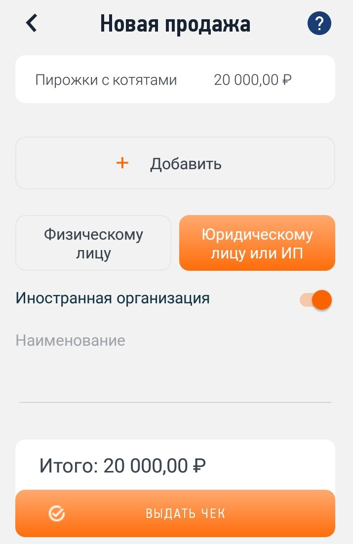Вся процедура выставления счета не займет и минуты Вся процедура выставления счета не займет и минуты