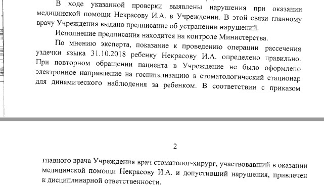 Такой ответ прислали Андрею Некрасову из министерства. Однако общение отца с министерством на этом не заканчивается