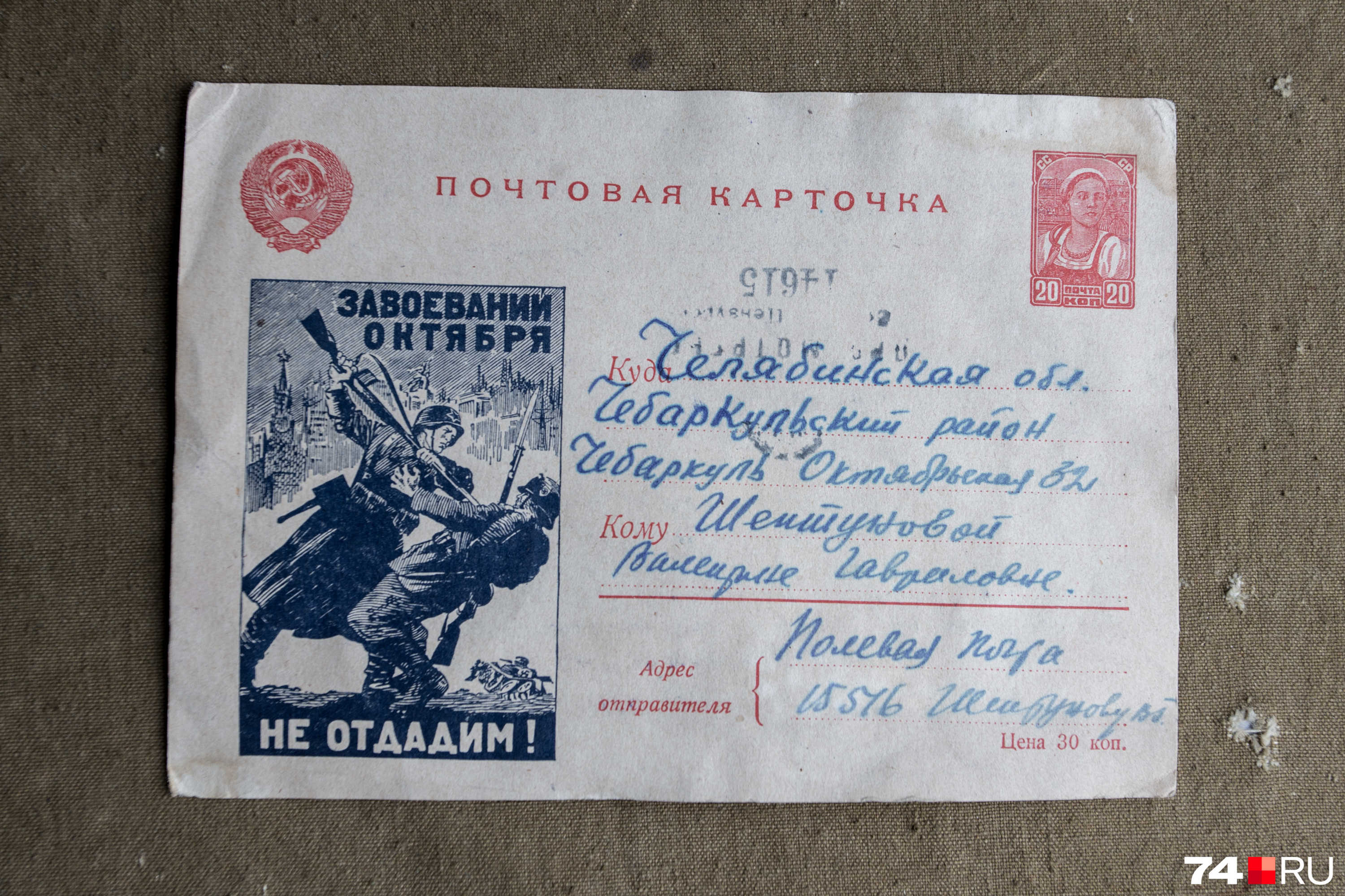 Почтовая карточка — роскошь на фронте