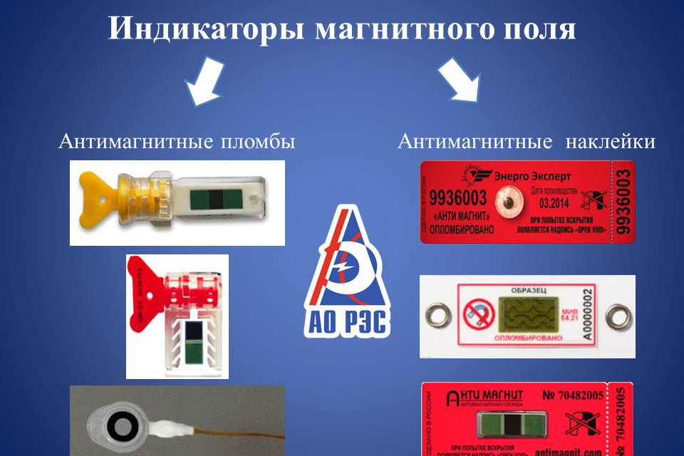 Магнитная пломба. Антимагнитная лента на счетчик Меркурий. Антимагнитная пломба на электросчетчик Меркурий 230. Сработанная антимагнитная пломба. Пломба водомера антимагнитная сработанная.