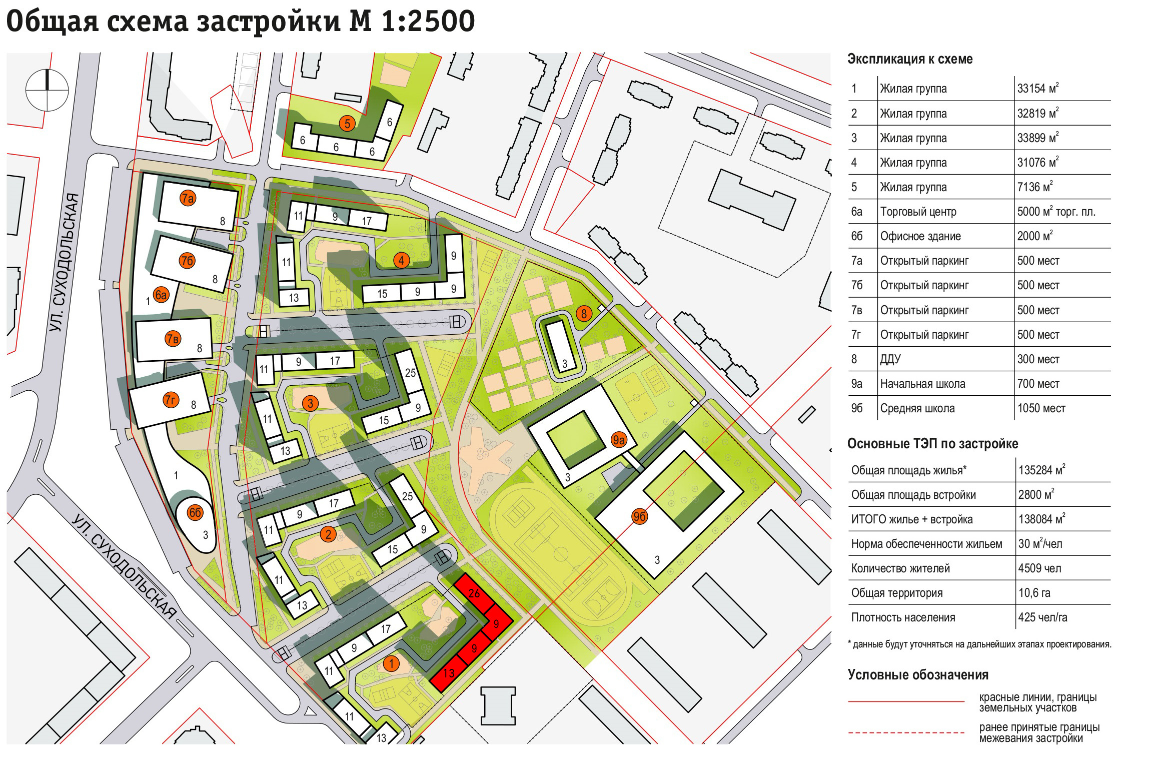 Квартал составляет. План застройки широкой речки Екатеринбург. Генеральный план застройки широкой речки Екатеринбург. Проект широкая речка квартал Екатеринбург. План застройки Ново парка широкая речка Екатеринбург.