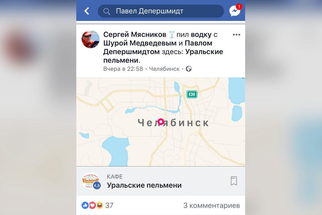 Поздно вечером в субботу, 1 декабря, весёлая московская компания вот так «зачекинилась» в Facebook. До какого часа они гуляли, достоверно неизвестно, но в 7 утра у Депершмидта произошёл конфликт в аэропорту 