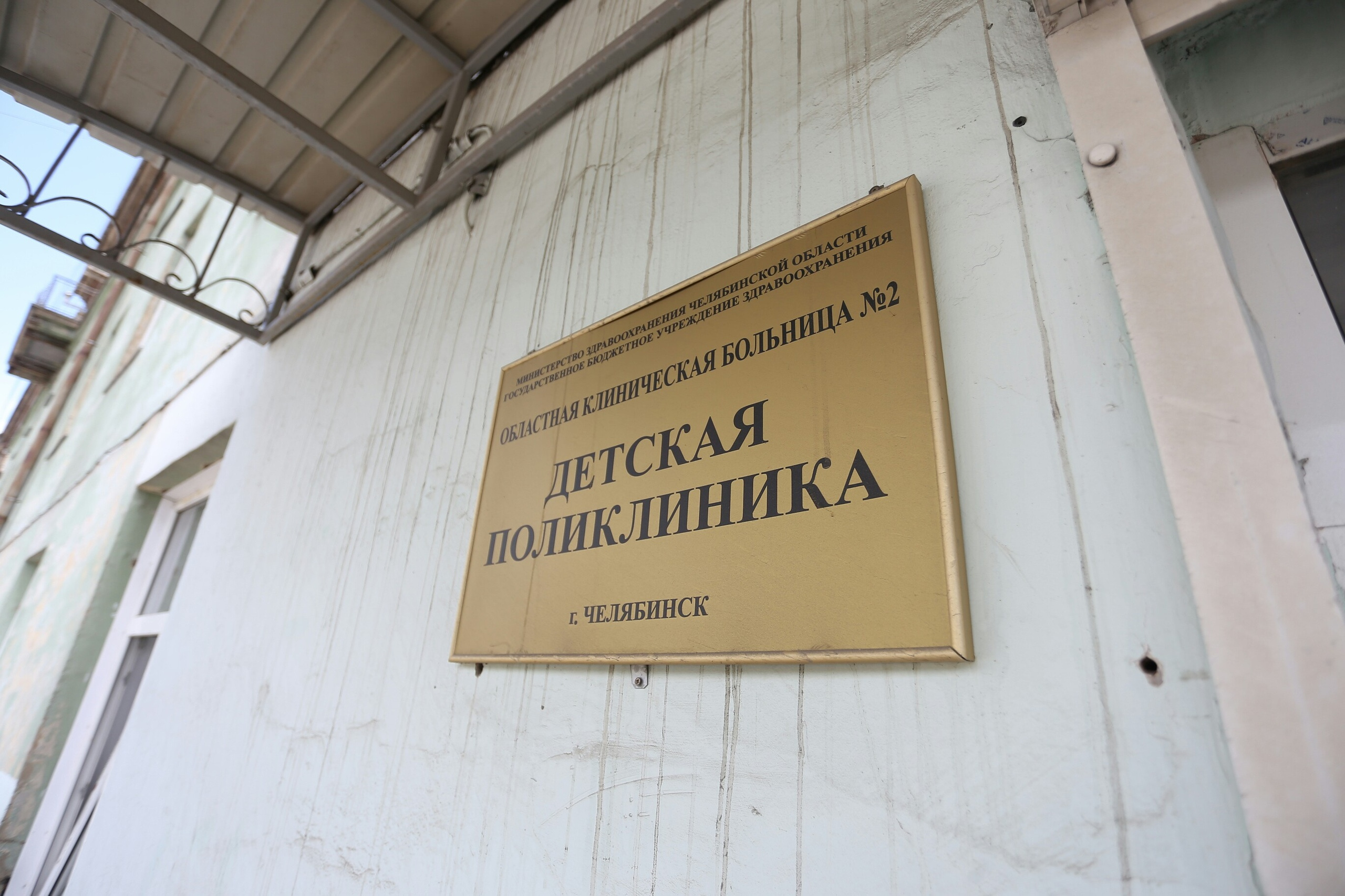 Address 58. Детская поликлиника Челябинск.