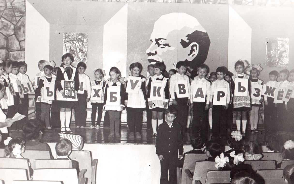 Праздник прощания с букварем в школе <nobr class="_">№ 21</nobr>, 70-е годы