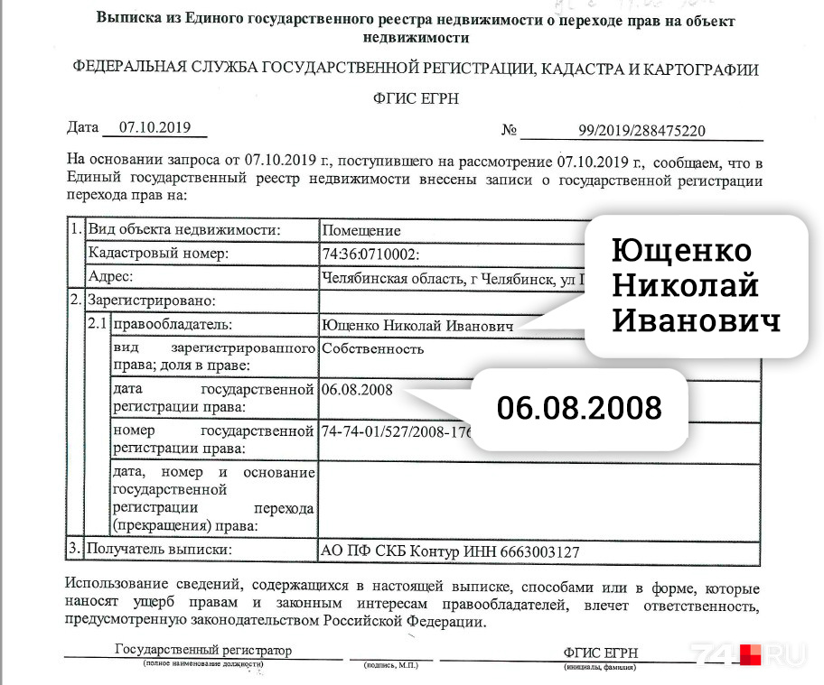 Квартиру в новостройке на Пионерской Николай Ющенко зарегистрировал 6 августа...
