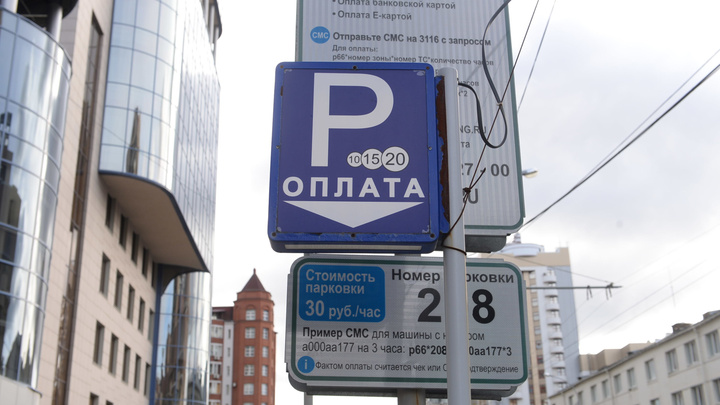 С 2019 года парковка в выходные и праздничные дни в центре Екатеринбурга будет бесплатной