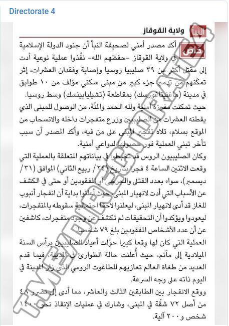 Скрин статьи арабской газеты, в котором запрещённая в России группировка ИГ берет ответственность за взрыв в Магнитогорске