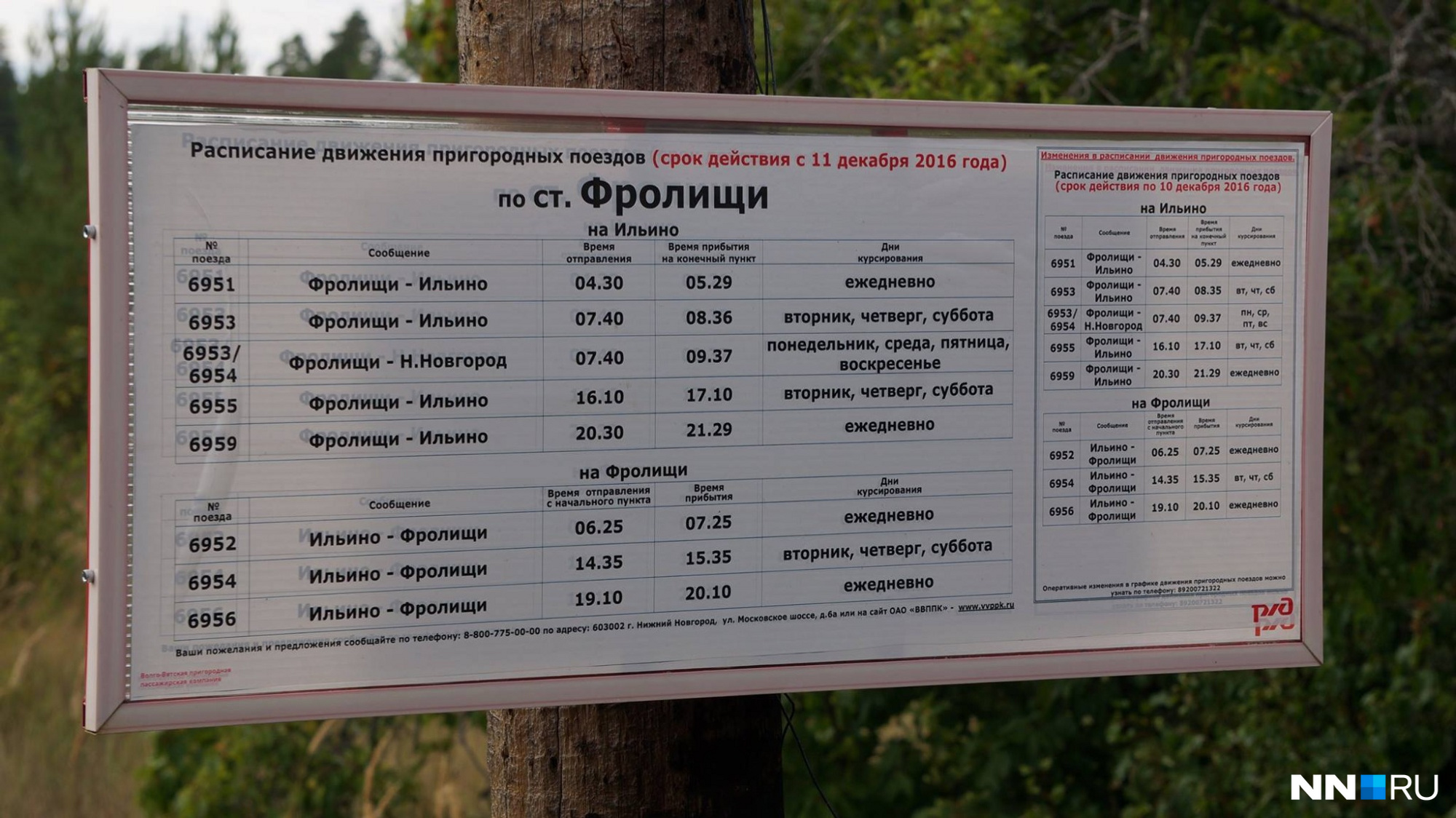 Расписание автобусов ильино дзержинск