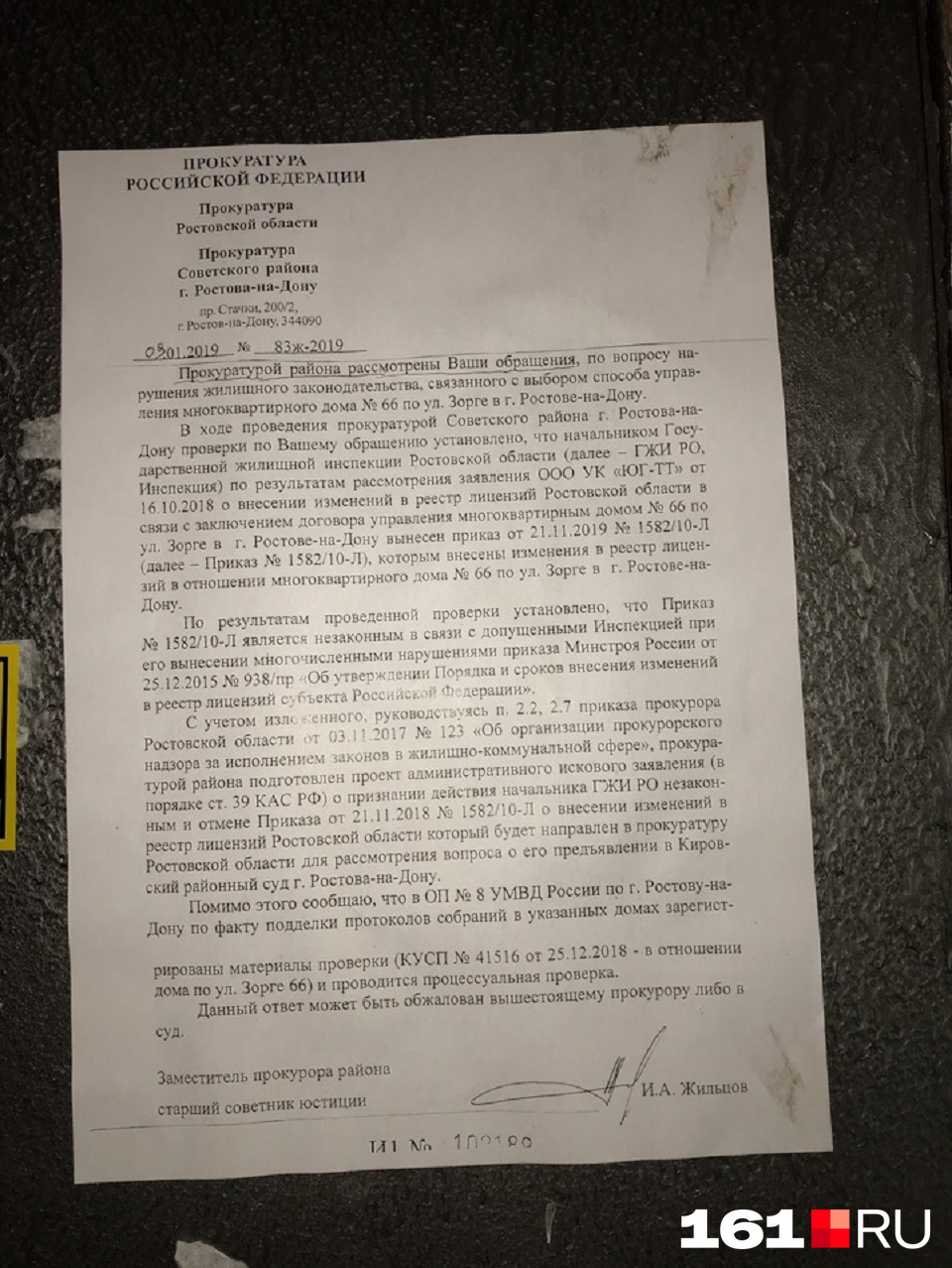 Бумага провисела в подъезде не дольше суток Бумага провисела в подъезде не дольше суток