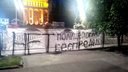 В Первомайском сквере повесили баннер «Нет полицейскому беспределу»
