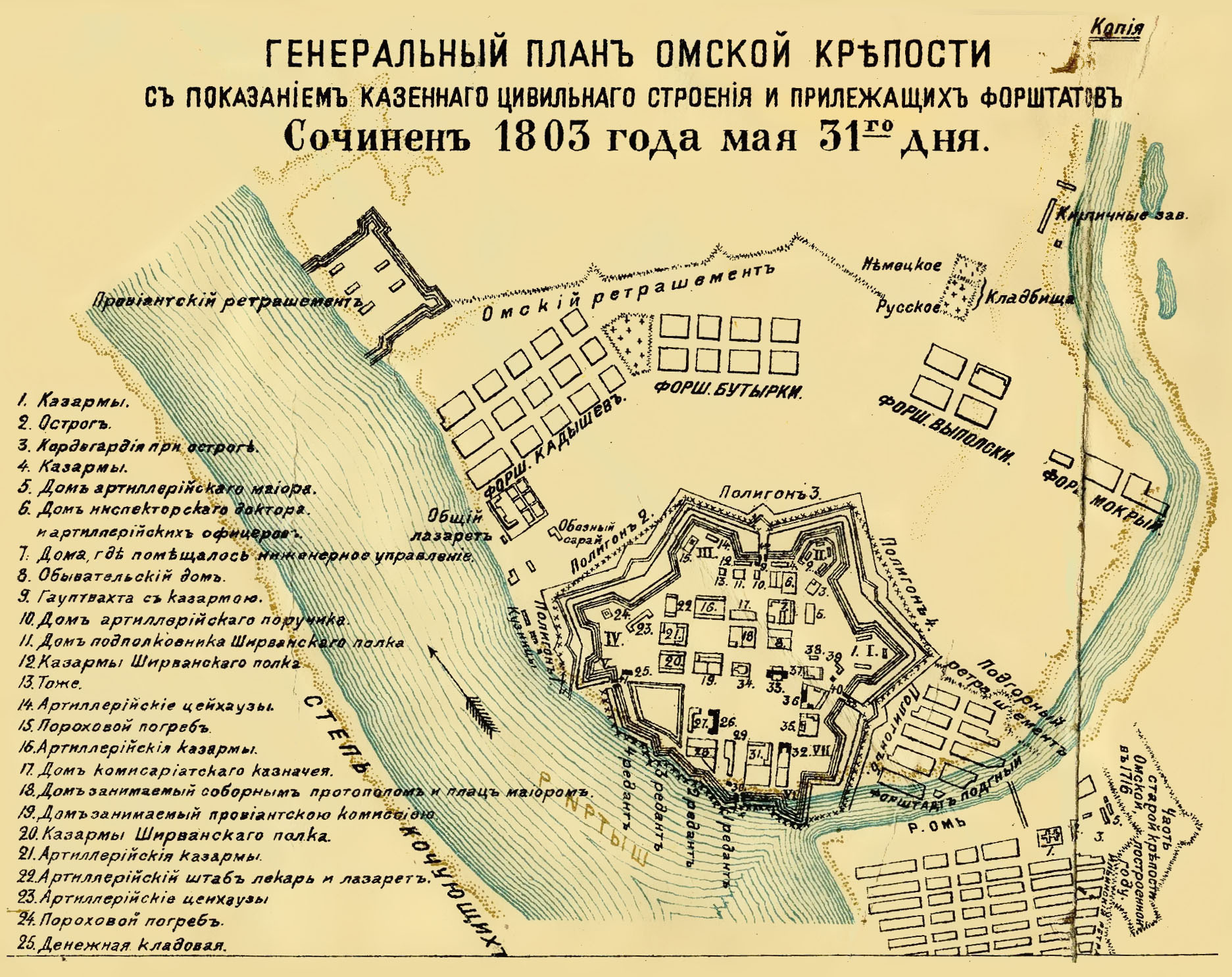 Так выглядела вторая Омская крепость. Острог находился в одном из верхних зубцов (правом)