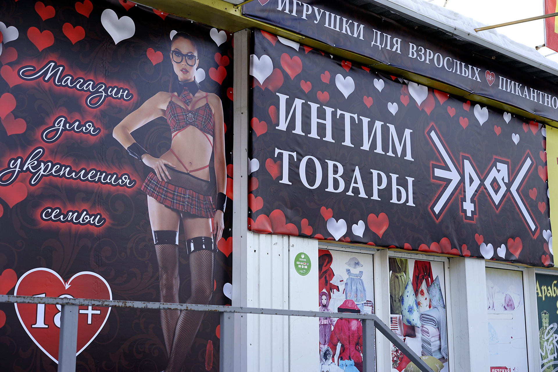 Открылся новый магазин «Эрос» в Ленинском округе, Омск, 2019 г - 12 февраля  2019 - НГС55
