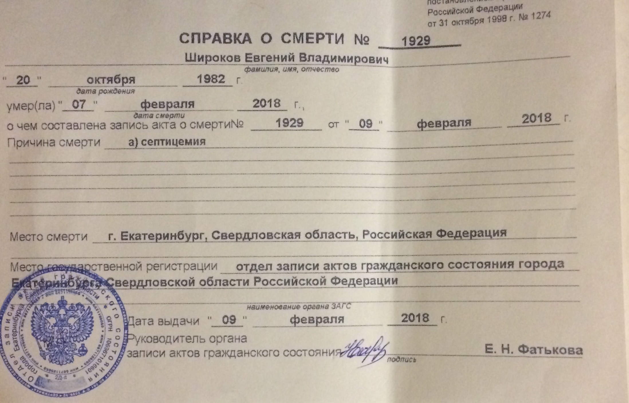 В заключении написано «септицемия» — разновидность заражения крови, при которой наблюдается нарушение общего состояния организма из-за возникшего в нем воспаления В заключении написано «септицемия» — разновидность заражения крови, при которой наблюдается нарушение общего состояния организма из-за возникшего в нем воспаления