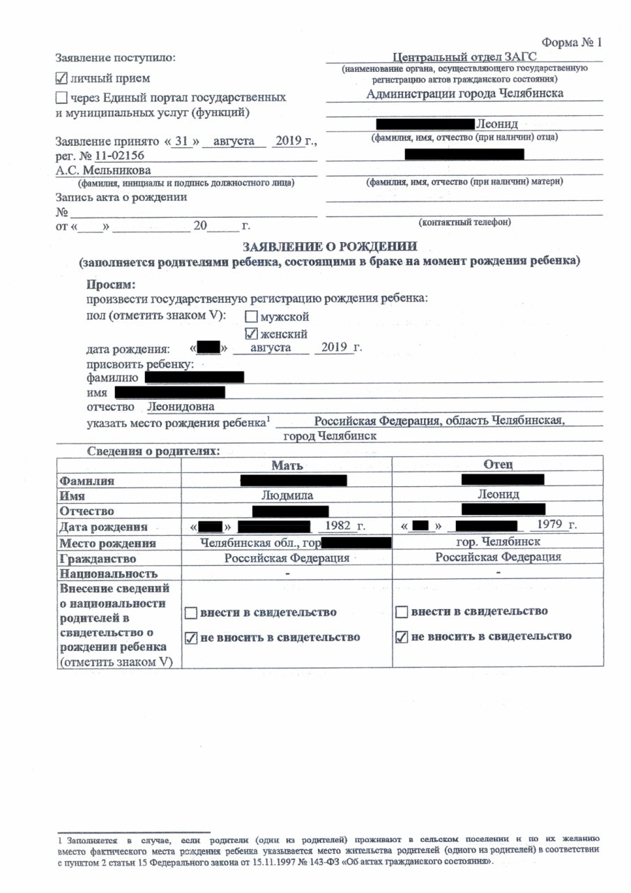 Челябинец заполнил заявление на получение свидетельства, но отказался отдавать медицинскую справку из роддома Челябинец заполнил заявление на получение свидетельства, но отказался отдавать медицинскую справку из роддома