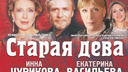 Под занавес лета: в Самаре покажут новогоднюю постановку со звездами советского кино