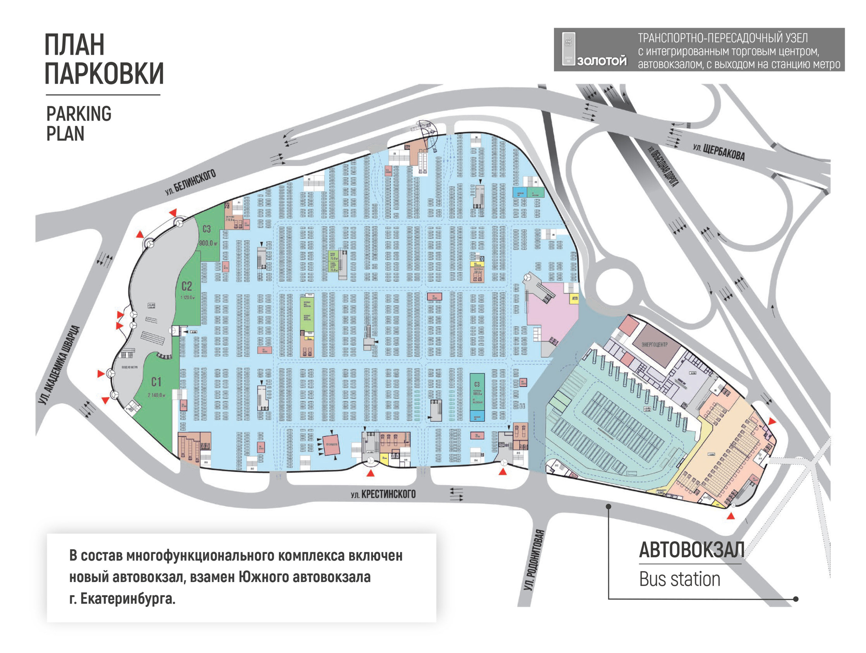 Автовокзал золотой екатеринбург проект
