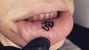 Новосибирцы начали делать татуировки на внутренней стороне губы
