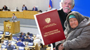 328 депутатов Госдумы приняли проект закона о значительном повышении пенсионного возраста