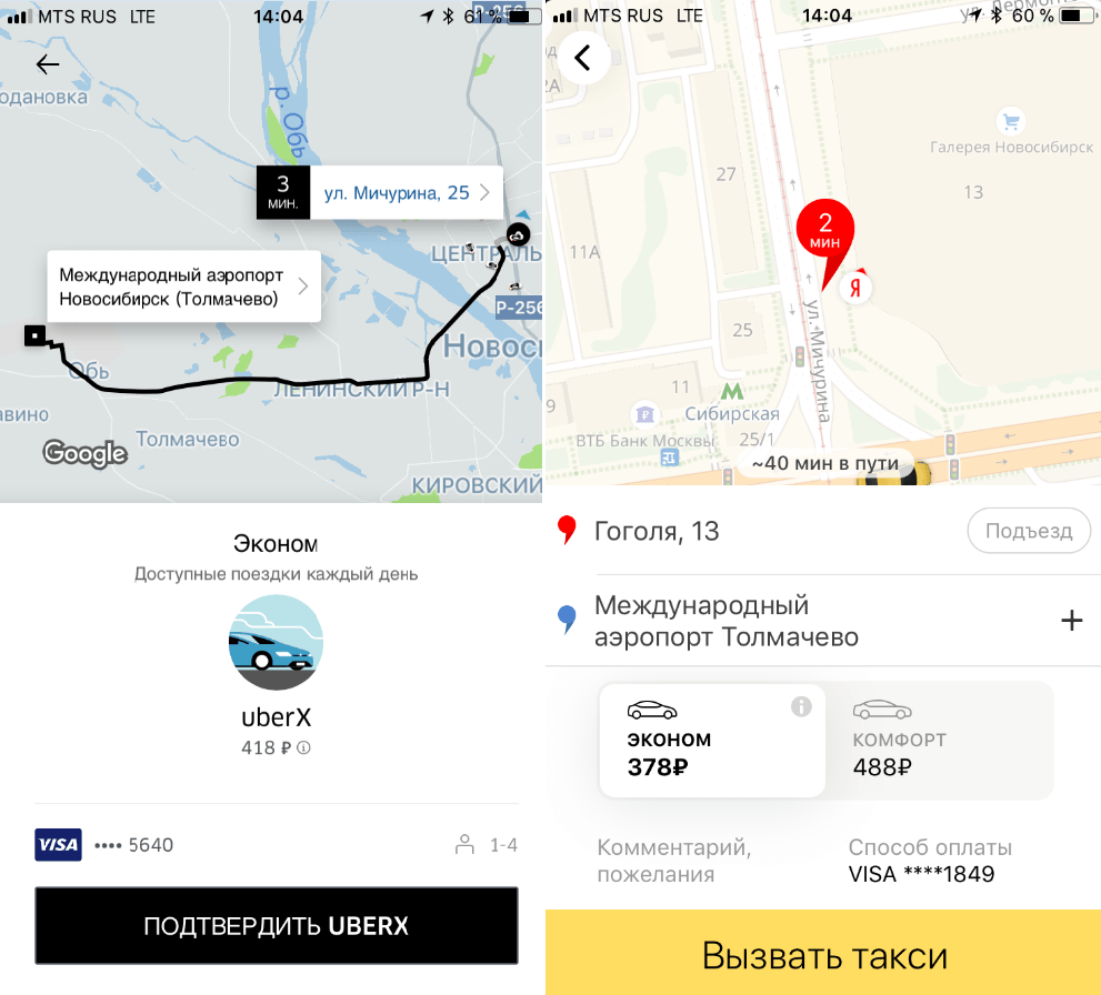 Сколько такси в новосибирске. Такси от ЖД вокзала до аэропорта. Такси аэропорт Новосибирск. Такси аэропорт Толмачево ЖД вокзал. Такси с железнодорожного вокзала до аэропорта.