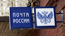Зауральское отделение «Почты России» вошло в десятку лидеров в стране