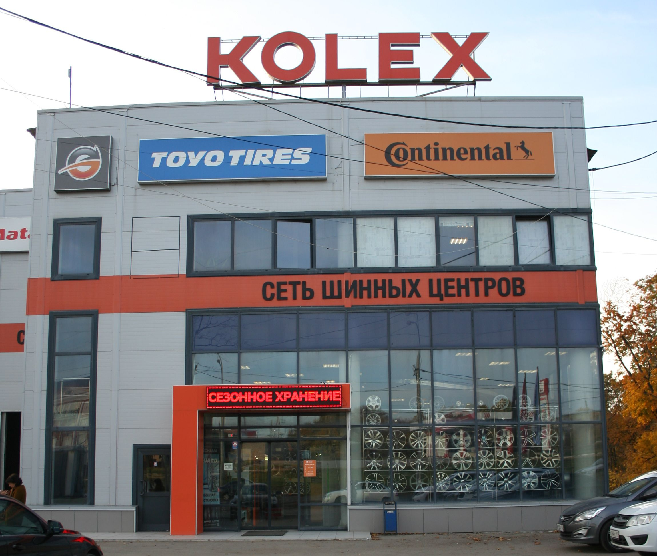 Kolex — официальный дилер шин Continental в Самаре