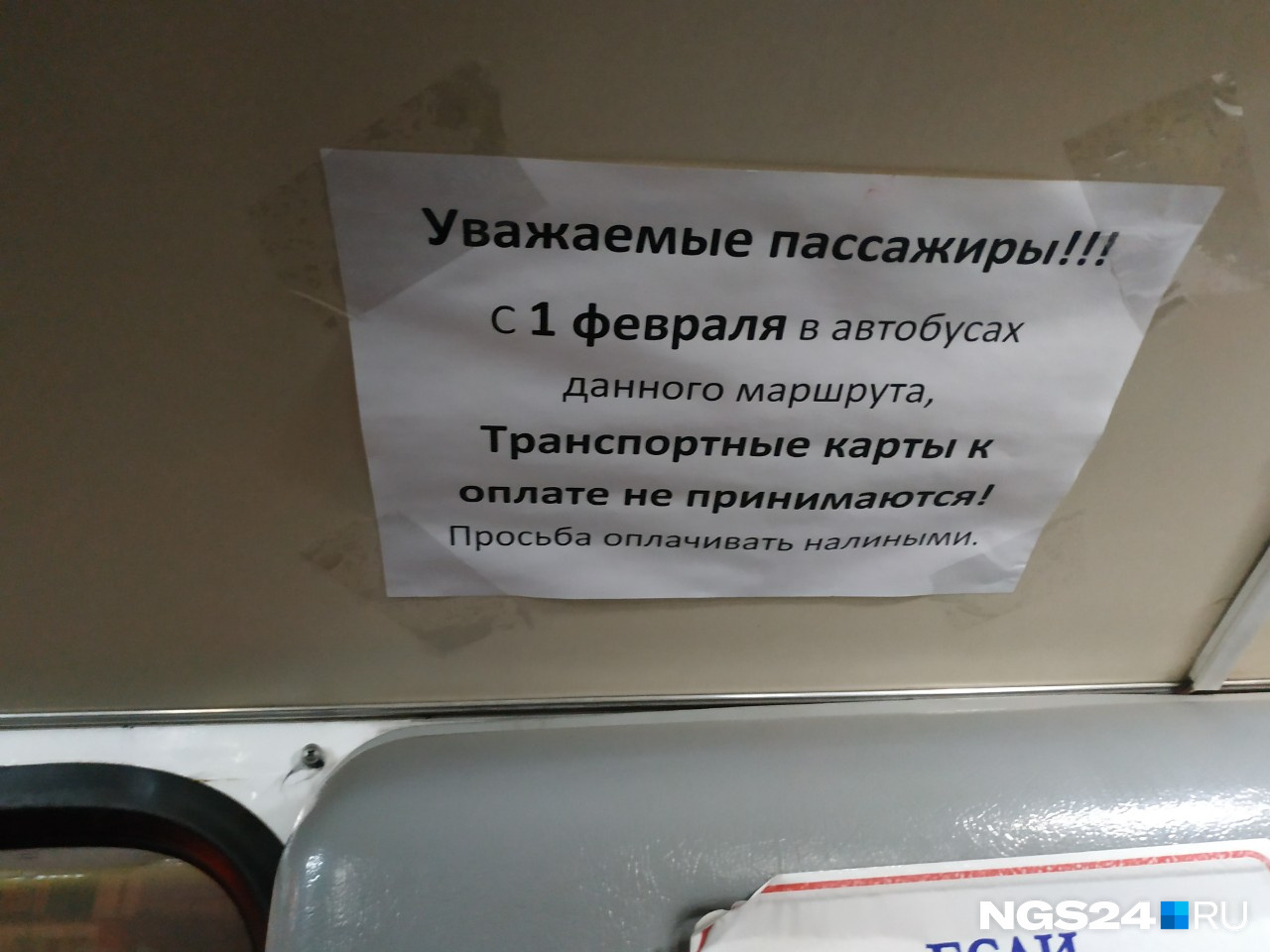 Такие объявления начали появляться в автобусах разных маршрутов Такие объявления начали появляться в автобусах разных маршрутов
