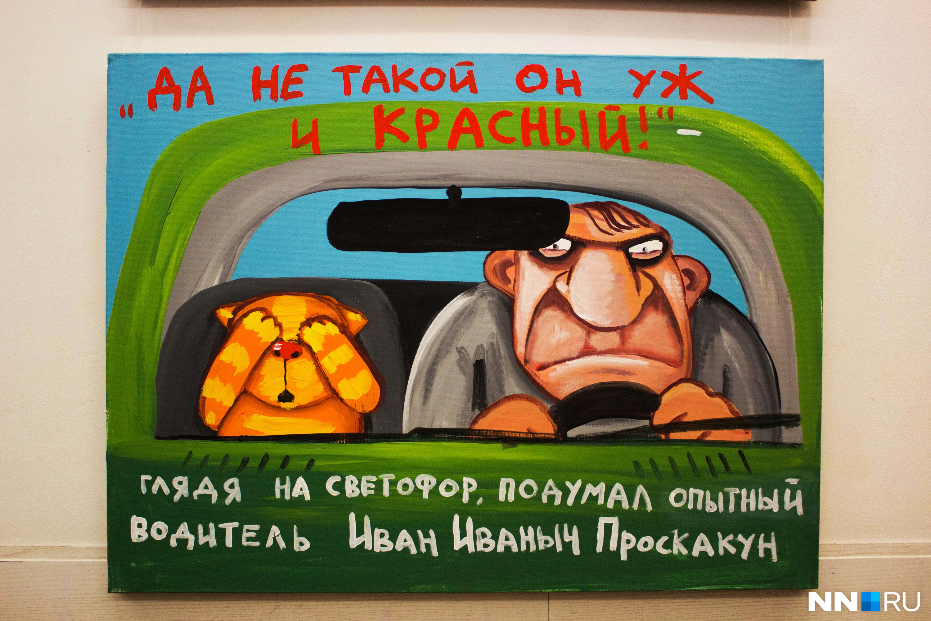 Как назвать васю. Вася Ложкин картины. Вася Ложкин не такой уж он и красный. Ложкин про водителей.