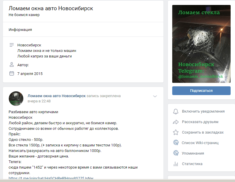 Телеграм новосибирск