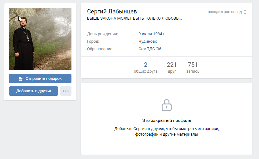 Отец Сергий Лабынцев знал о подготовке этого материала, свою страницу в соцсетях он на этой неделе закрыл Отец Сергий Лабынцев знал о подготовке этого материала, свою страницу в соцсетях он на этой неделе закрыл