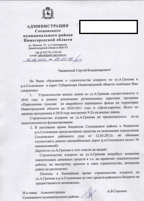 Не предусмотрена дорога для жителей. Очередная отписка из администрации района. Не предусмотрена дорога для жителей. Очередная отписка из администрации района.