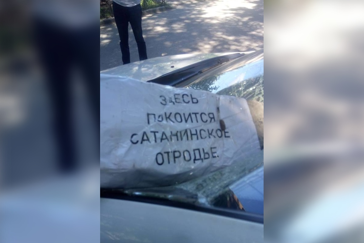 Злоумышленники оставили на месте происшествия записки с издевательским текстом Злоумышленники оставили на месте происшествия записки с издевательским текстом