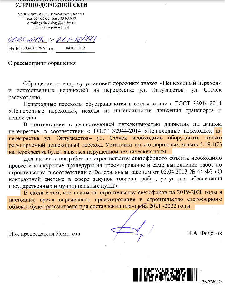 А это более свежий ответ, где говорится, что вопрос об установке светофоров рассмотрят, но не скоро А это более свежий ответ, где говорится, что вопрос об установке светофоров рассмотрят, но не скоро