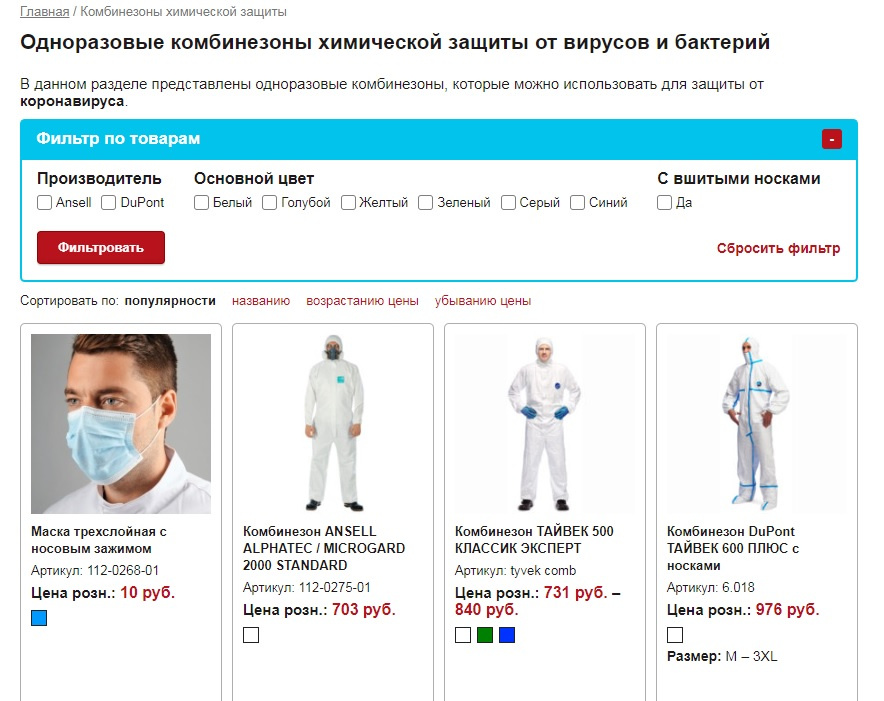 Некоторые компании даже стали рекламировать одноразовые костюмы, как защищающие от коронавируса Некоторые компании даже стали рекламировать одноразовые костюмы, как защищающие от коронавируса