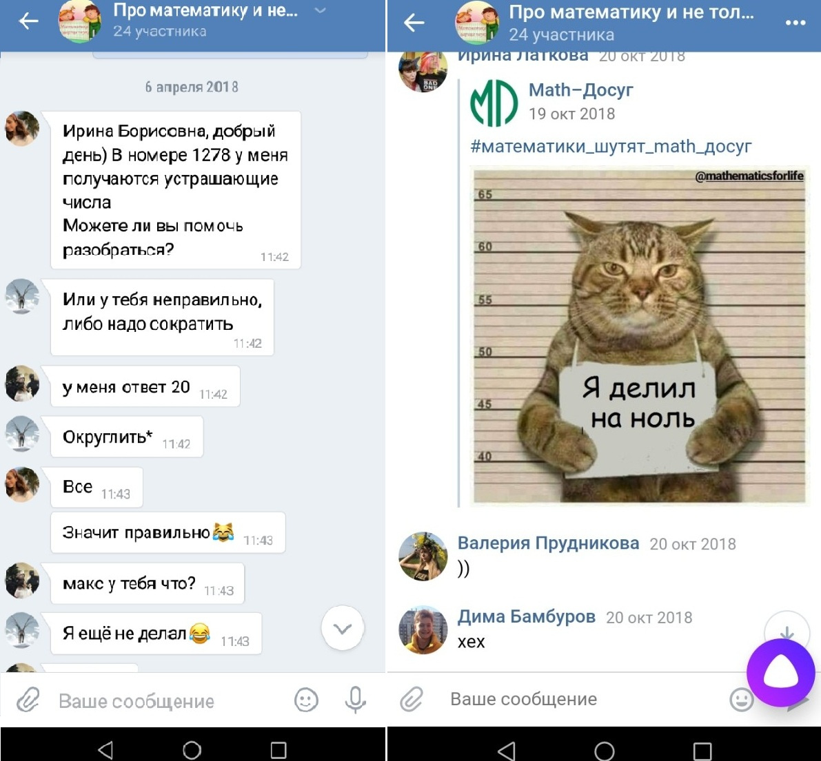 В переписке во «ВКонтакте» дети могут попросить помощи преподавателя или поделиться смешной картинкой