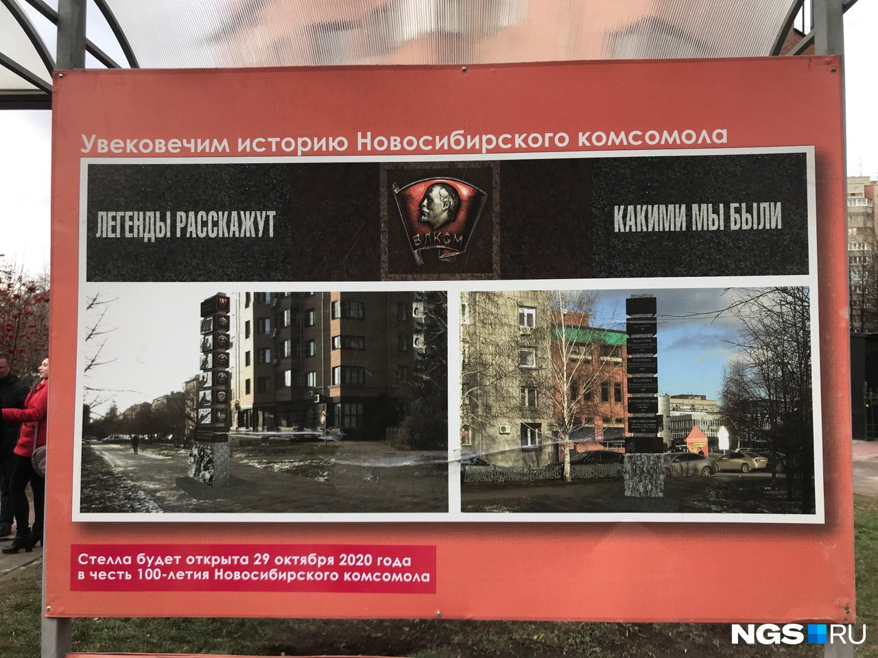 Комсомол новосибирска