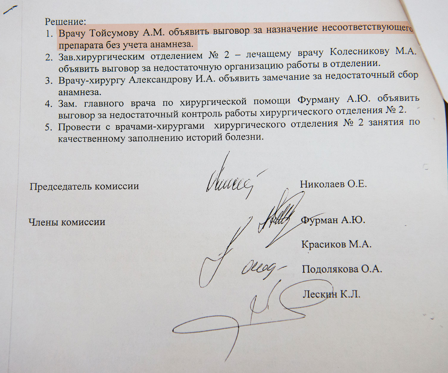 После трагедии врачам объявили выговор После трагедии врачам объявили выговор