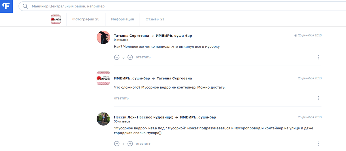 За недовольных клиентов регулярно заступаются другие фламперы За недовольных клиентов регулярно заступаются другие фламперы