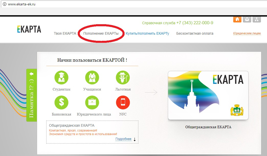 Пополнение е карты. Пополнить е карту. Оплатить е карту Екатеринбург. Е-карта Екатеринбурга.