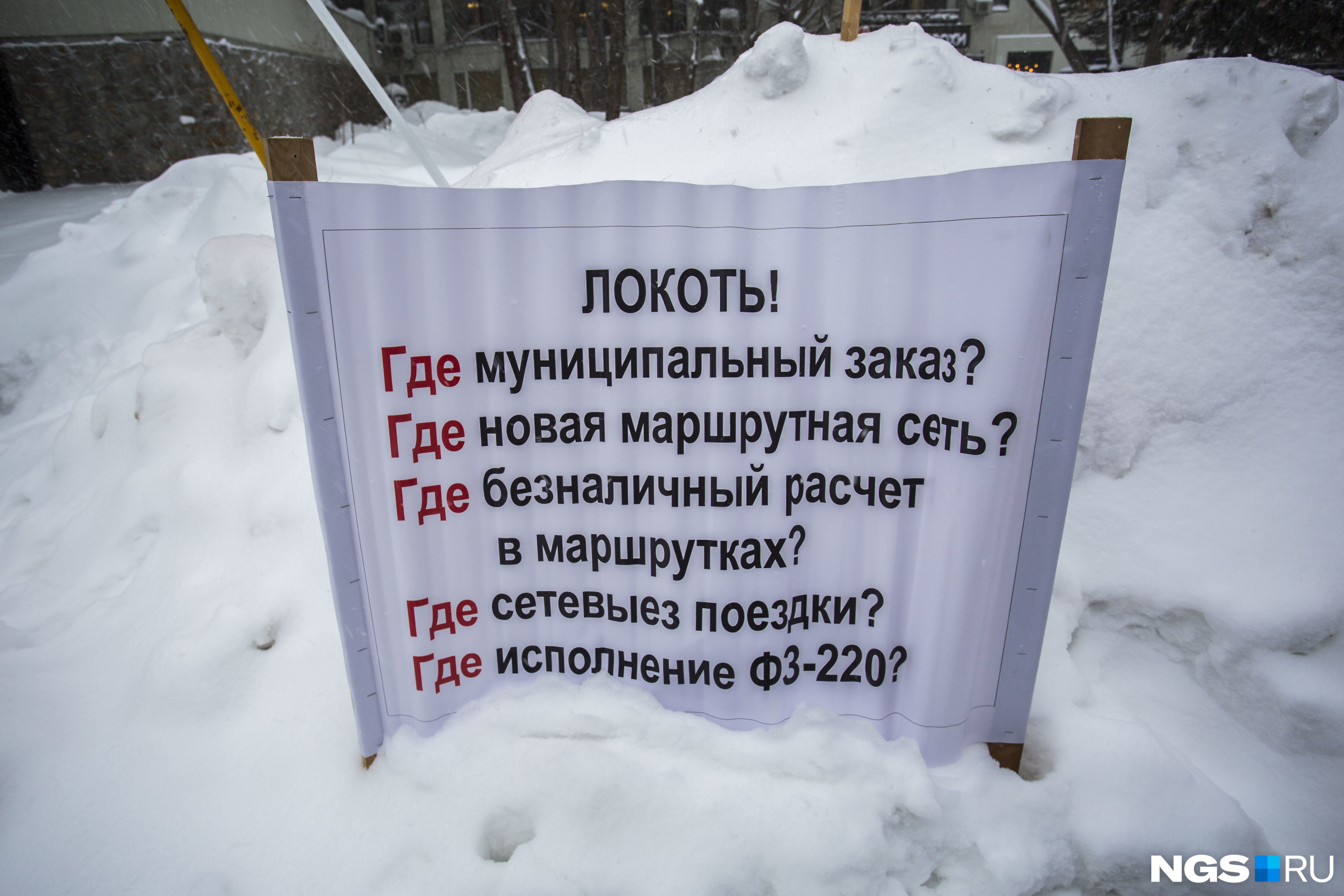 Адресованные мэру послания состояли из вопросов о системе работы транспорта