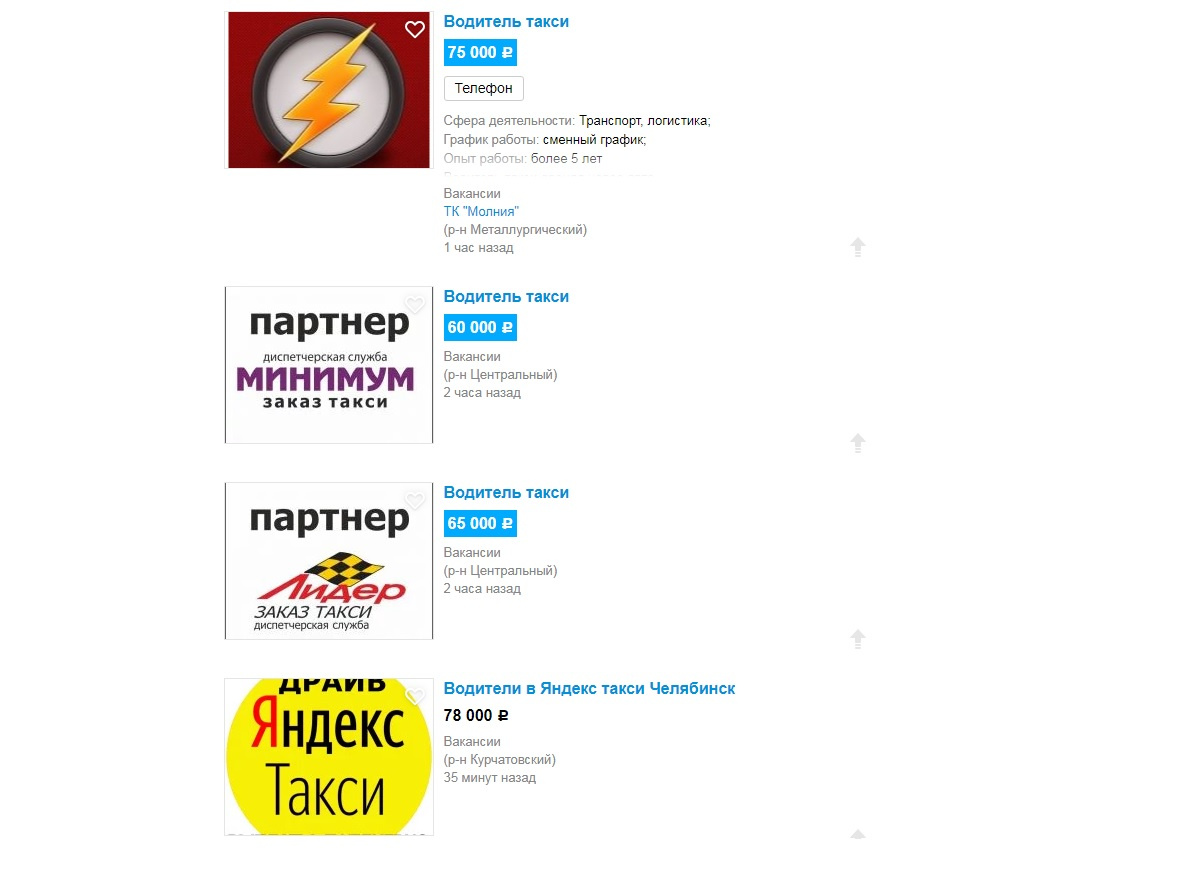 Обещания таксопарков о заработке будущих таксистов ниже, чем у случайных сайтов, в 2–2,5 раза Обещания таксопарков о заработке будущих таксистов ниже, чем у случайных сайтов, в 2–2,5 раза