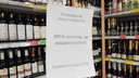 В Волгограде 1 июня запретят продажу алкоголя