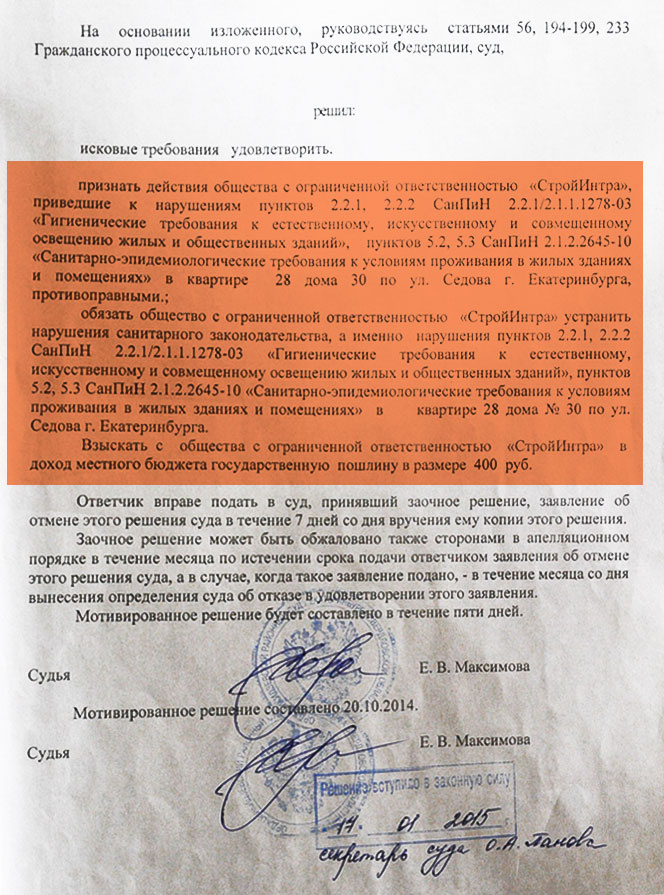 То самое решение Орджоникидзевского суда от 2014 года То самое решение Орджоникидзевского суда от 2014 года