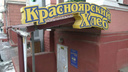 Управляющего «Красноярского хлеба» поймали на мошенничестве: решил заработать на банкротстве