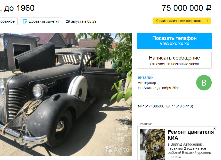 Заявленная стоимость машины — 75 миллионов рублей