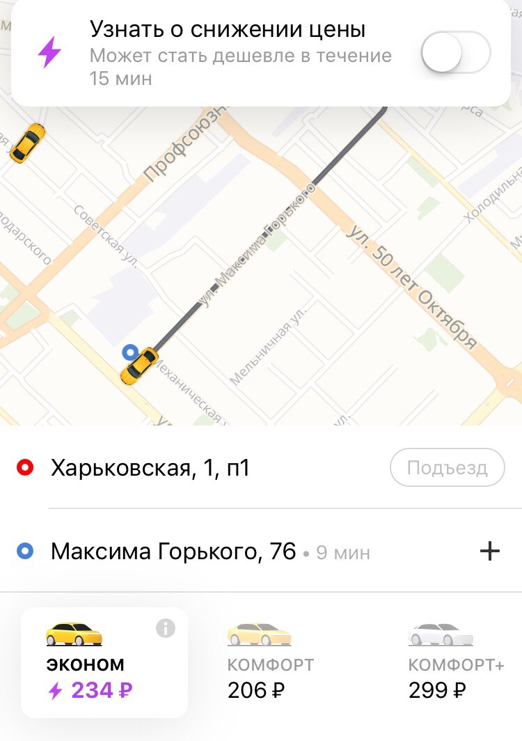 Почему «Комфорт» дороже «Эконома» — любопытно, но не в этом суть. Обычно за поездку по этому маршруту просят 82 рубля Почему «Комфорт» дороже «Эконома» — любопытно, но не в этом суть. Обычно за поездку по этому маршруту просят 82 рубля