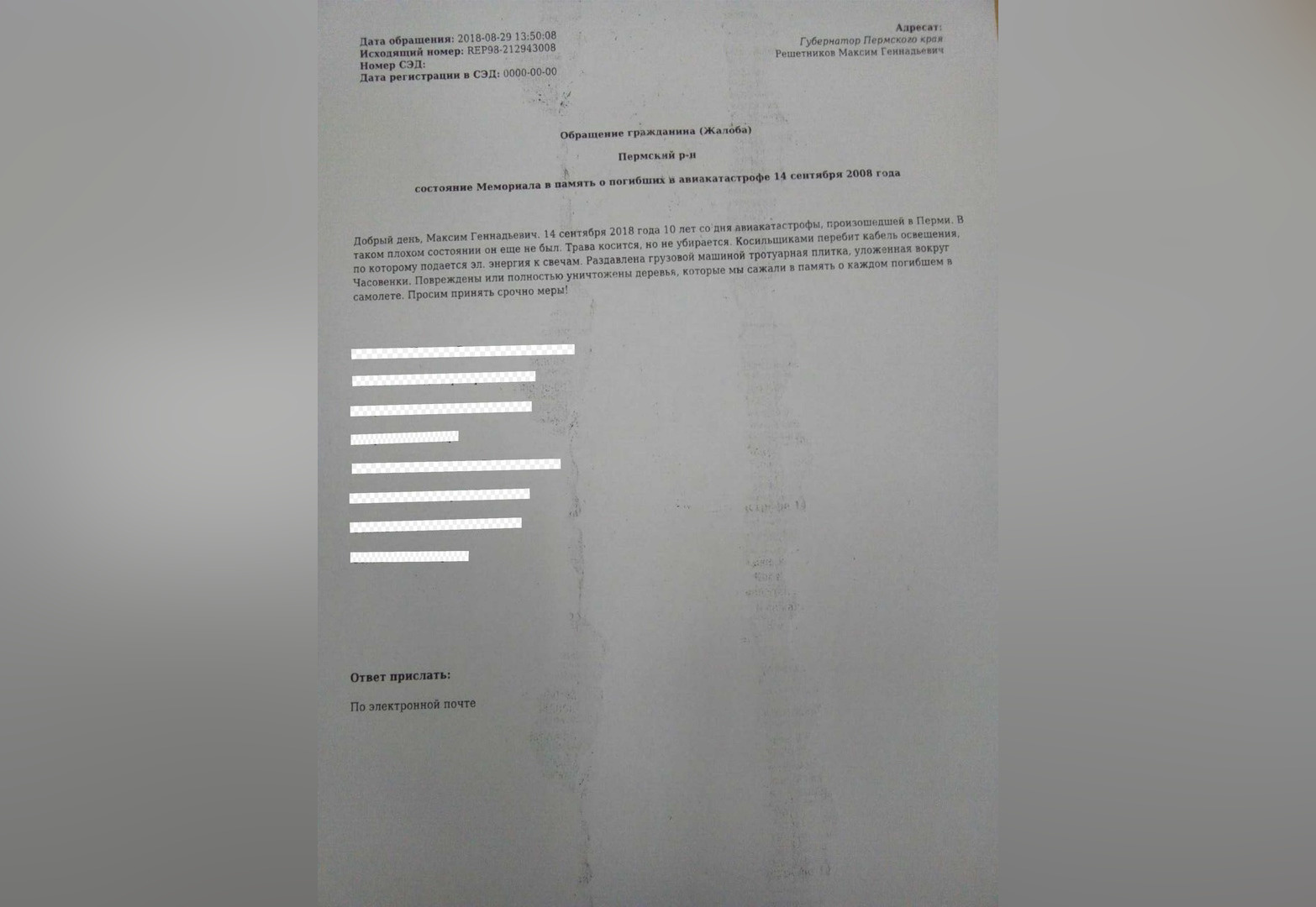 Это коллективное письмо губернатору от родственников погибших Это коллективное письмо губернатору от родственников погибших