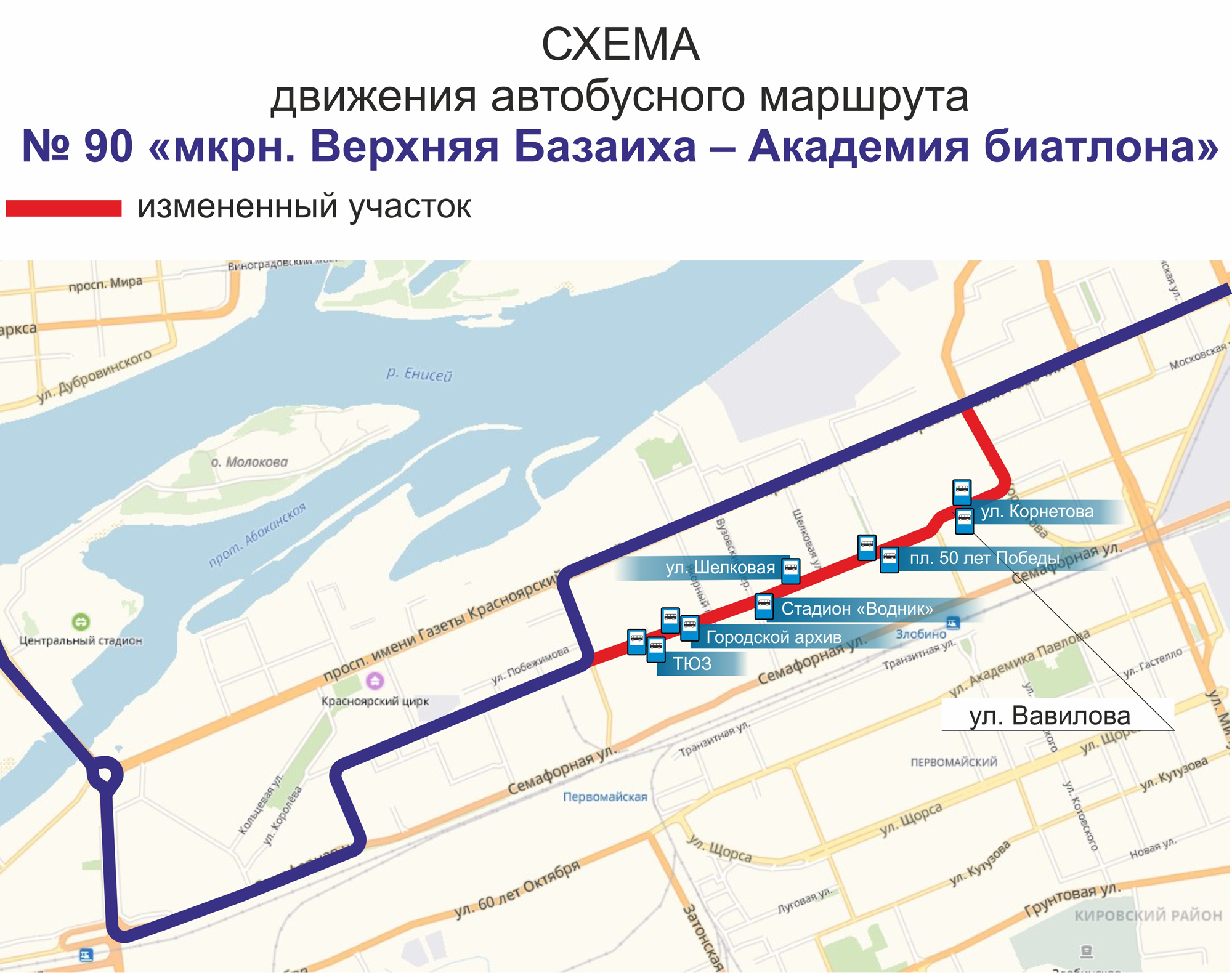 Маршрутом движения называют. Схема движения автобуса 90 в Красноярске. Схема автобусов Красноярск. Схема маршрутов автобусов Красноярск. Схема движения автобусов в Красноярске.