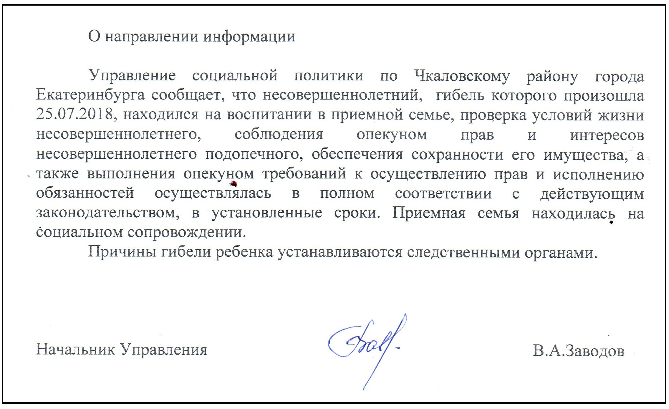 В службе опеки говорят, что проблем с семьёй Лисаченко не замечали В службе опеки говорят, что проблем с семьёй Лисаченко не замечали