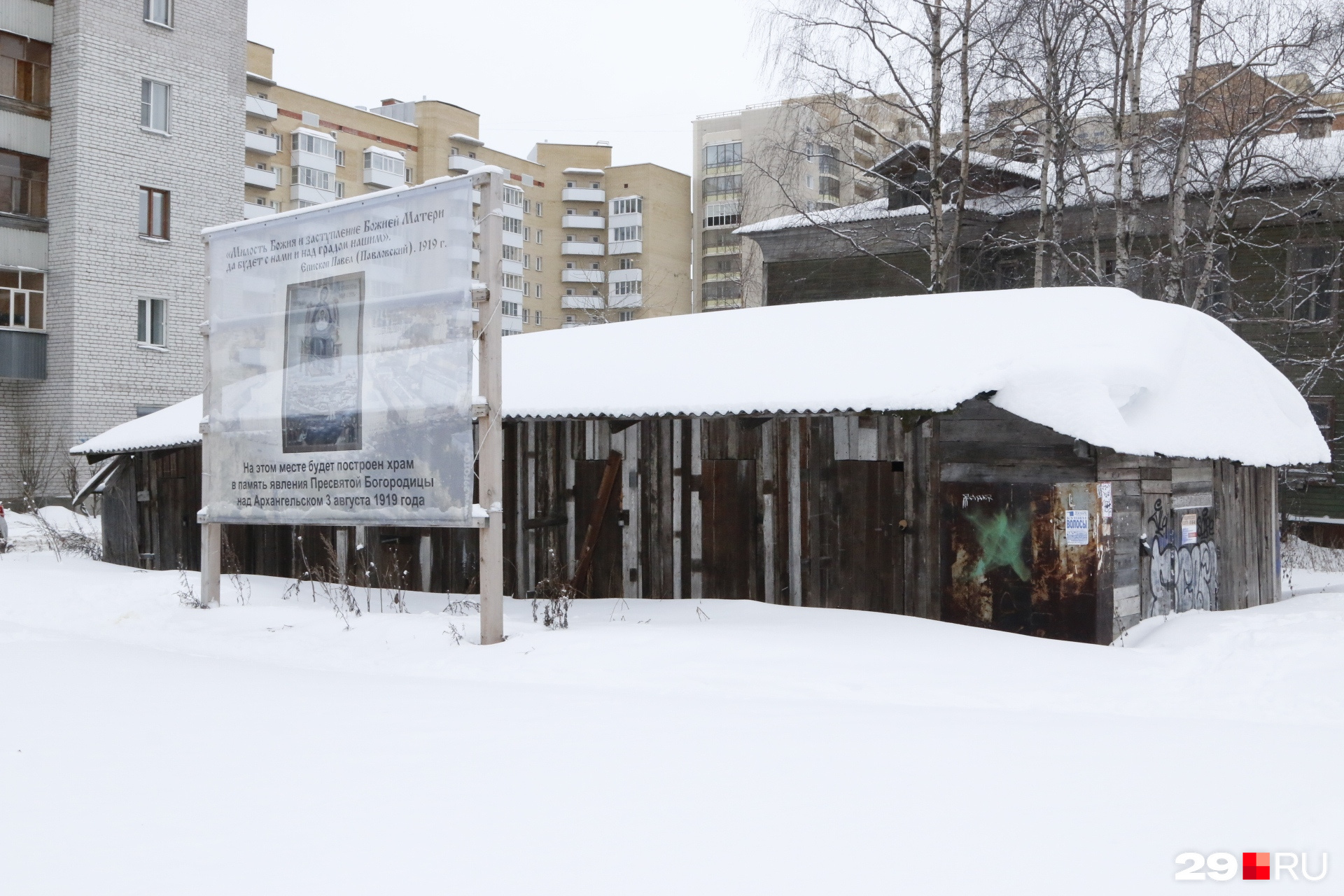 Перед домом — сарай. На этом месте собираются ставить часовню