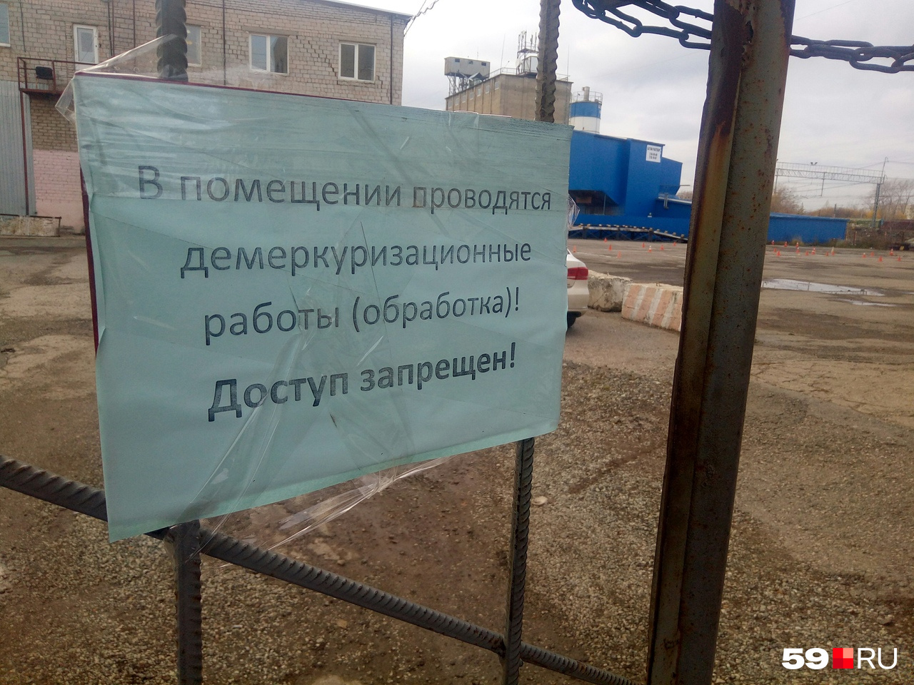 Демеркуризация — это удаление ртути и её соединений, опасных для здоровья и жизни людей и животных Демеркуризация — это удаление ртути и её соединений, опасных для здоровья и жизни людей и животных
